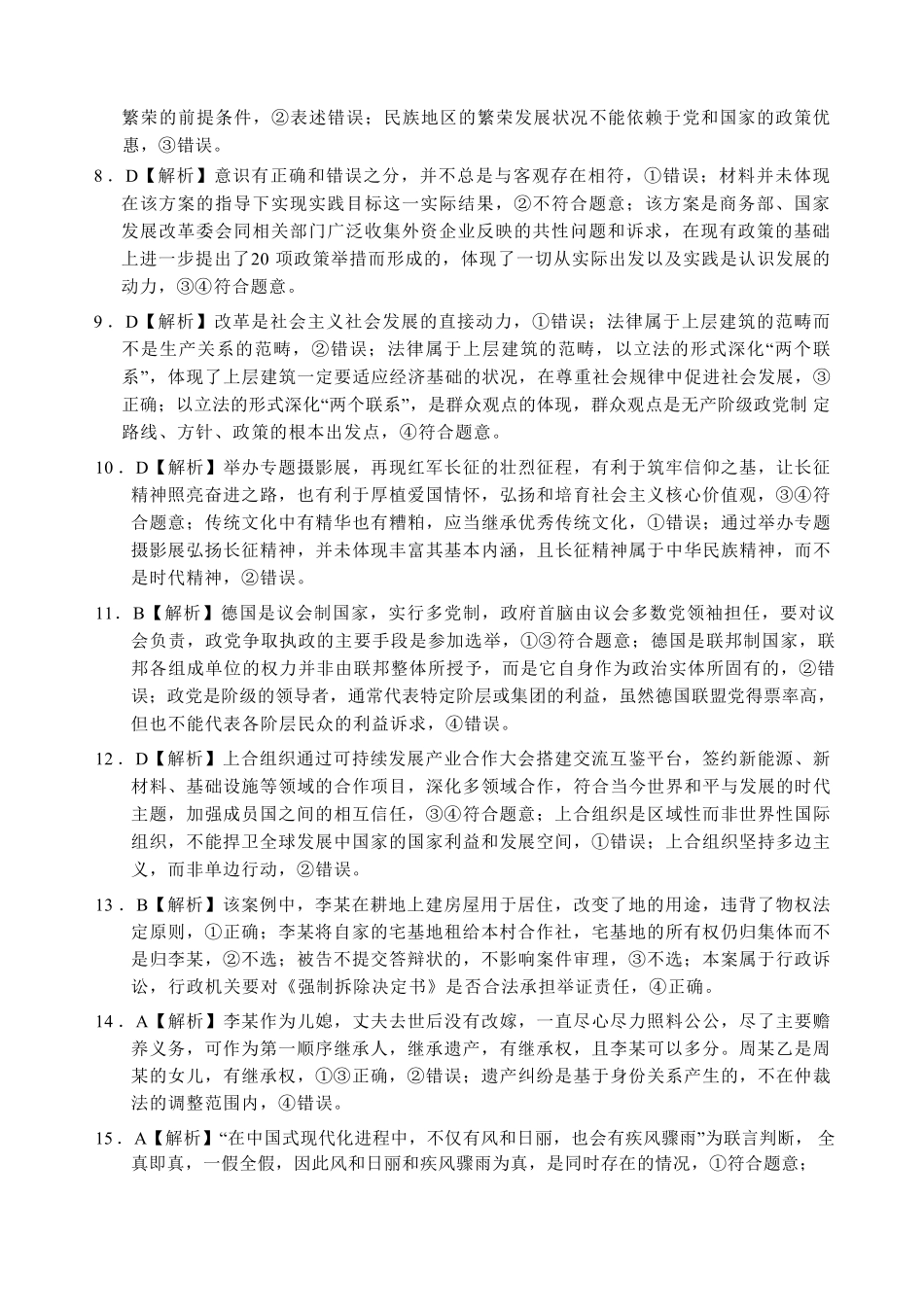 政治试卷答案【广西卷】广西壮族自治区邕衡教育名校联盟2025届春季学期高三5月全真模拟联合测试（5.7-5.9）.pdf_第2页