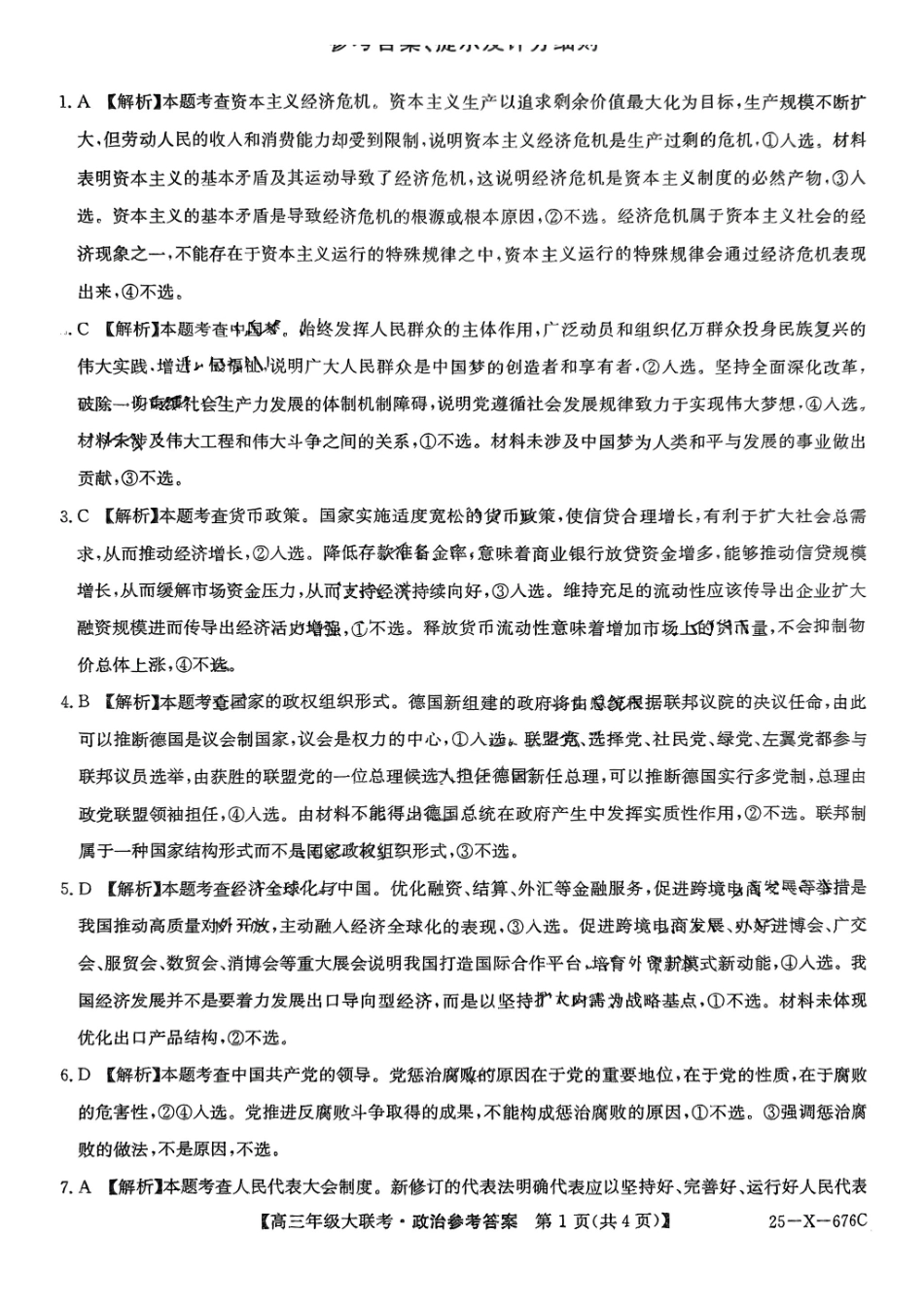 政治试卷答案【河南卷】河南省TOP二十名校2025届高三年级5月猜题大联考（25-X-678C）（5.12-5.13）.pdf_第1页