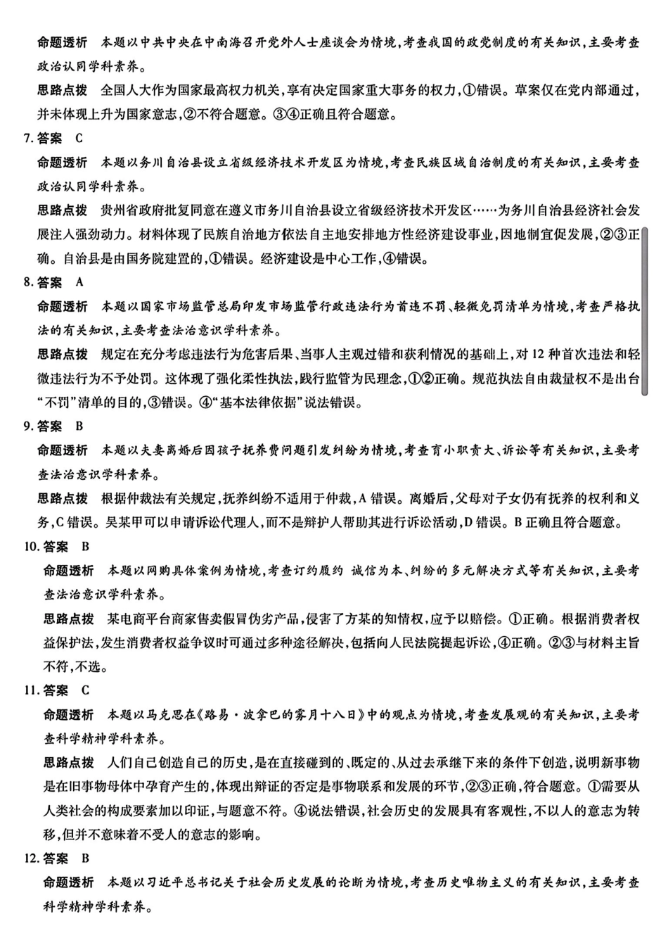 政治试卷答案【河南卷】河南省安阳市、新乡市-天一大联考2025届高三年级第三次模拟考试（安阳新乡三模）（5.6-5.8）.pdf_第2页