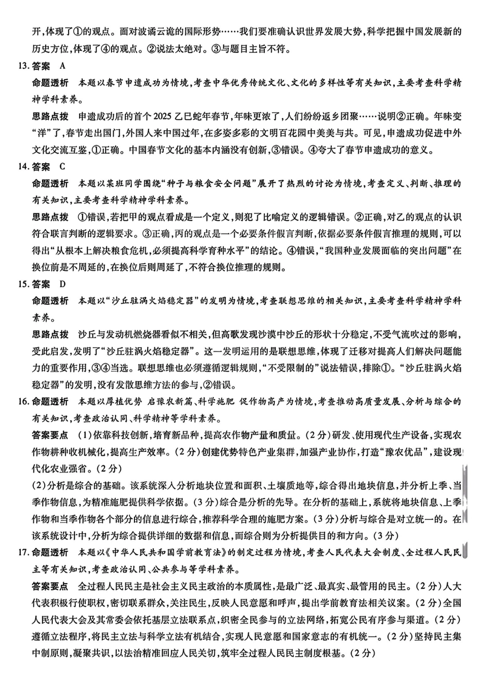 政治试卷答案【河南卷】河南省安阳市、新乡市-天一大联考2025届高三年级第三次模拟考试（安阳新乡三模）（5.6-5.8）.pdf_第3页