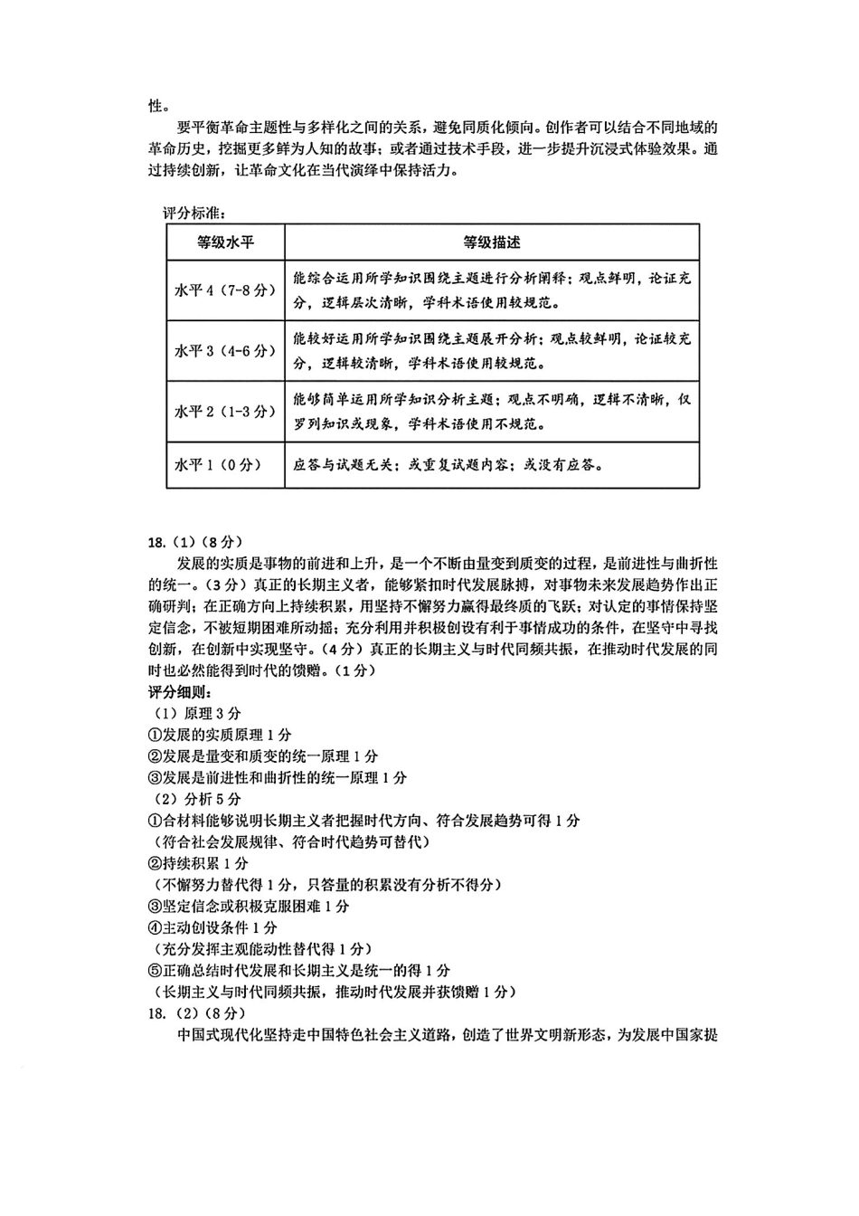 政治试卷答案【山东卷】山东省济宁市2025年5月高考模拟考试（济宁三模）(5.20-5.22).pdf_第2页
