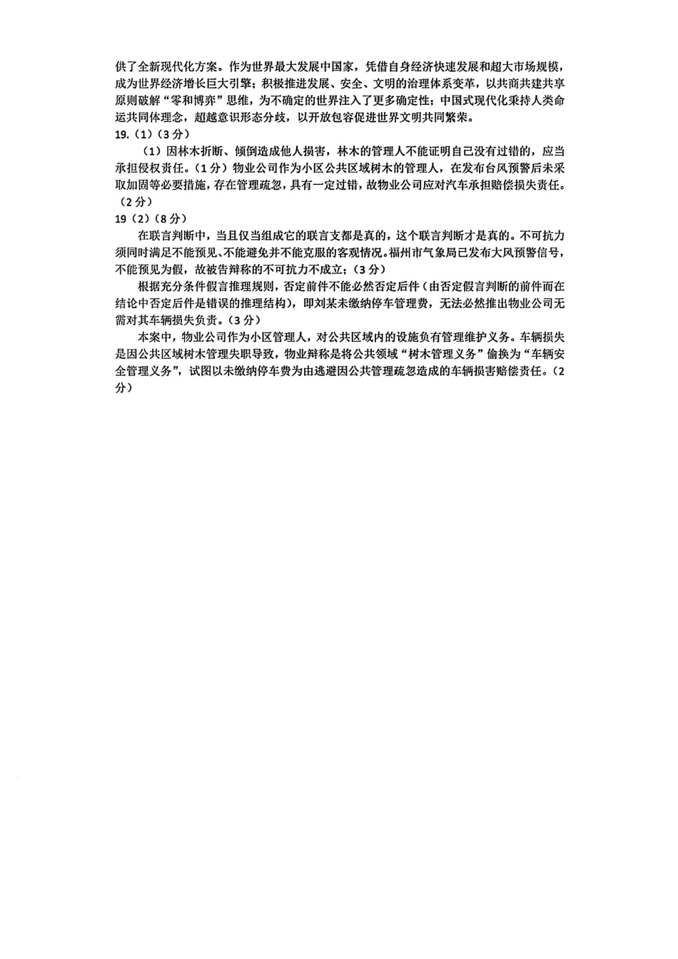 政治试卷答案【山东卷】山东省济宁市2025年5月高考模拟考试（济宁三模）(5.20-5.22).pdf_第3页