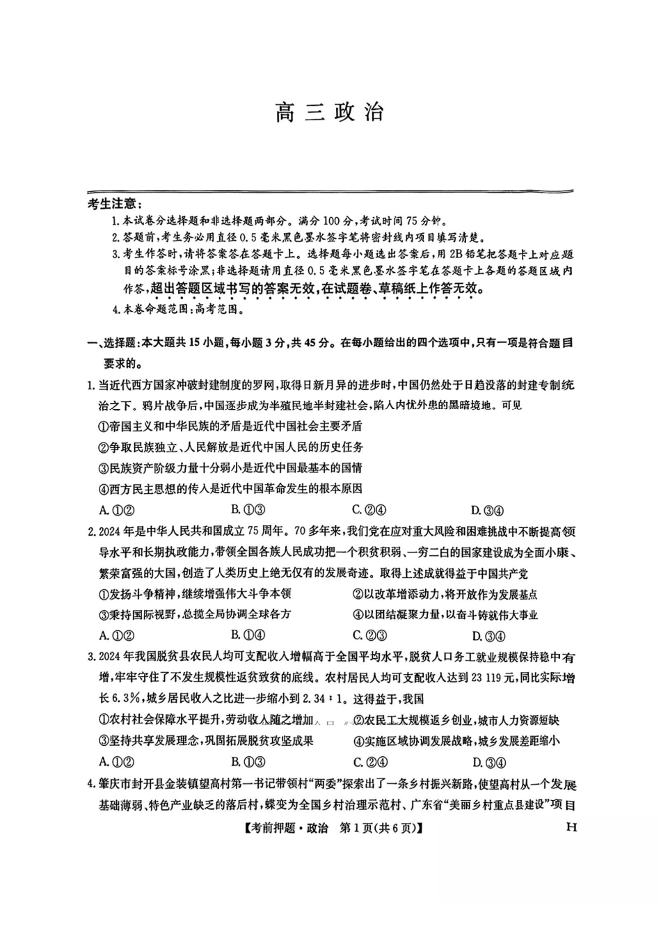 政治试题卷【九师联盟】【押题卷】【江西卷】九师联盟2025届高三5月考前押题联考江西九师联盟2025届高三下学期5月模拟预测（5.21-5.22）.pdf_第1页
