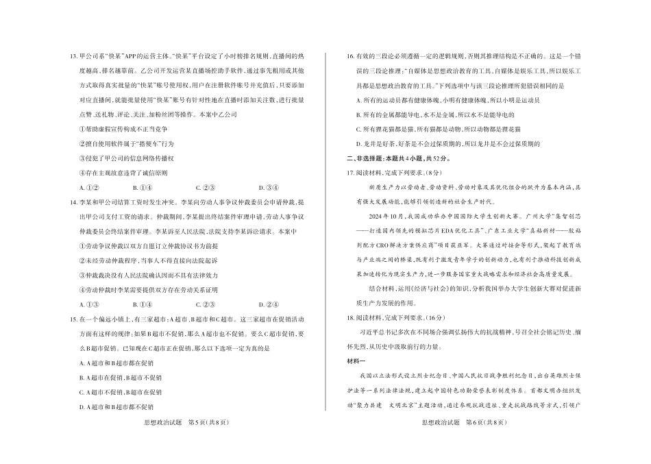 政治试题卷【西北卷】【山西卷】山西省2025年5月高考考前适应性测试（押题卷）（山西省三模）思而行教育（5.20-5.21）.pdf_第3页