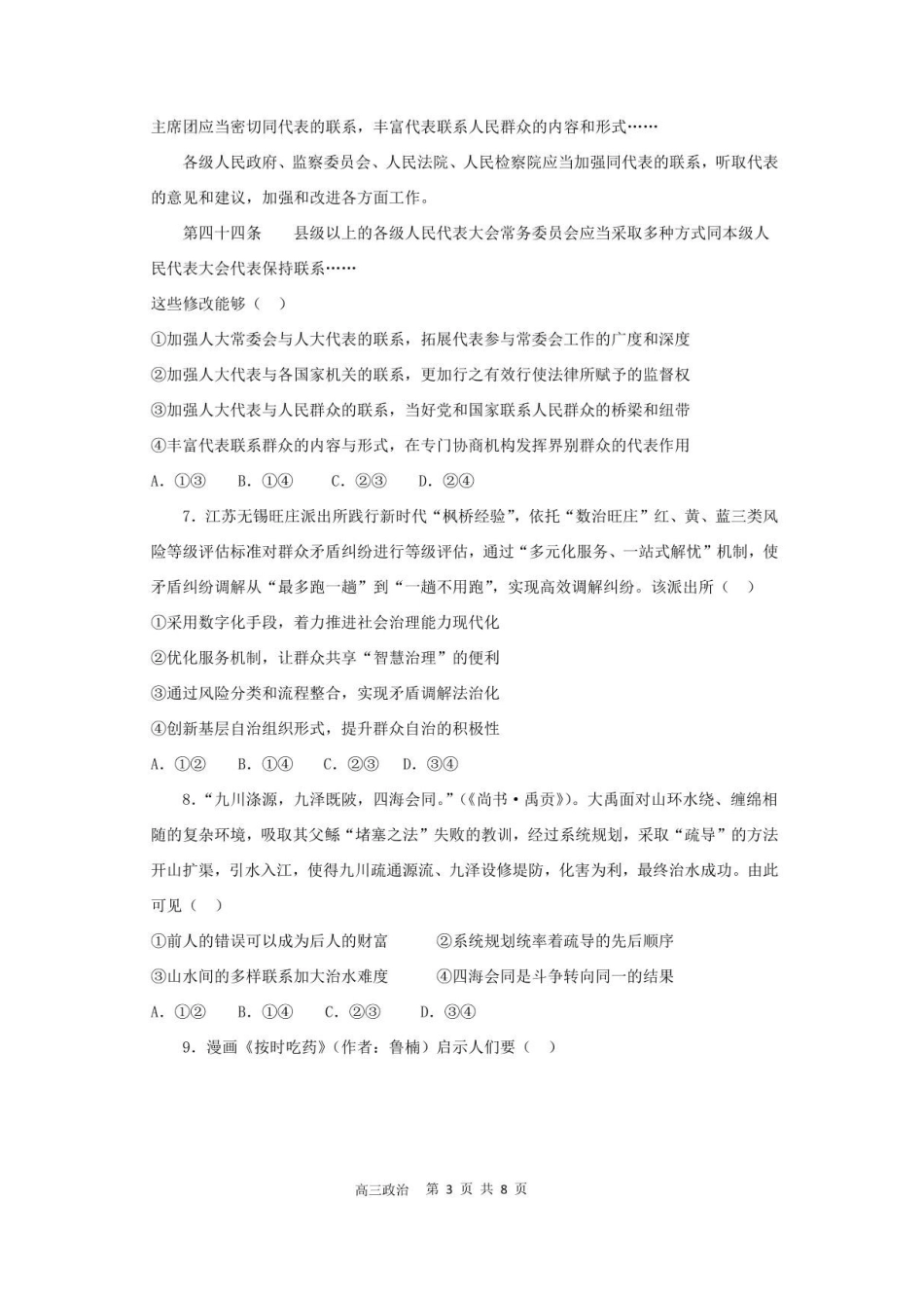 政治试题卷+答案【广东卷】广东省深圳市高级中学高中园2025届高三高考适应性考试（5.20-5.21）.pdf_第3页