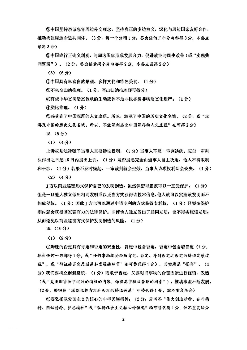 政治试题卷答案【山东卷】山东省济南市2025年高考针对性训练（济南二模）（5.13-5.15）(1).pdf_第2页