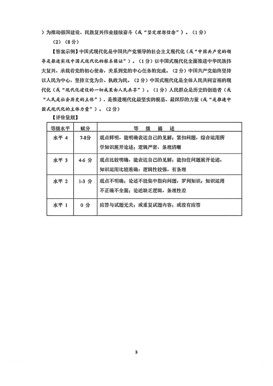 政治试题卷答案【山东卷】山东省济南市2025年高考针对性训练（济南二模）（5.13-5.15）(1).pdf_第3页