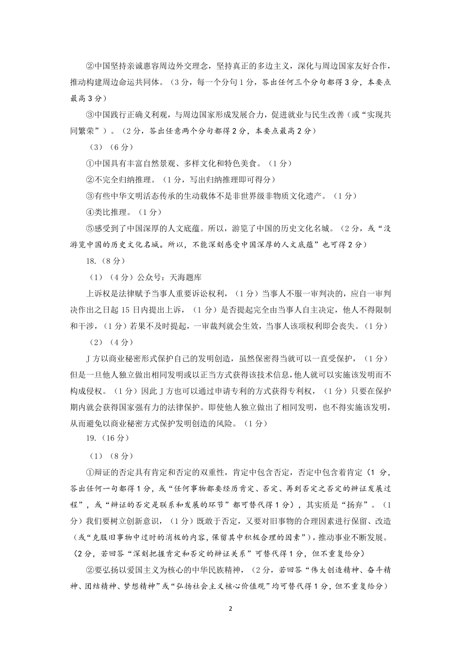 政治试题卷答案【山东卷】山东省济南市2025年高考针对性训练（济南二模）（5.13-5.15）.pdf_第2页