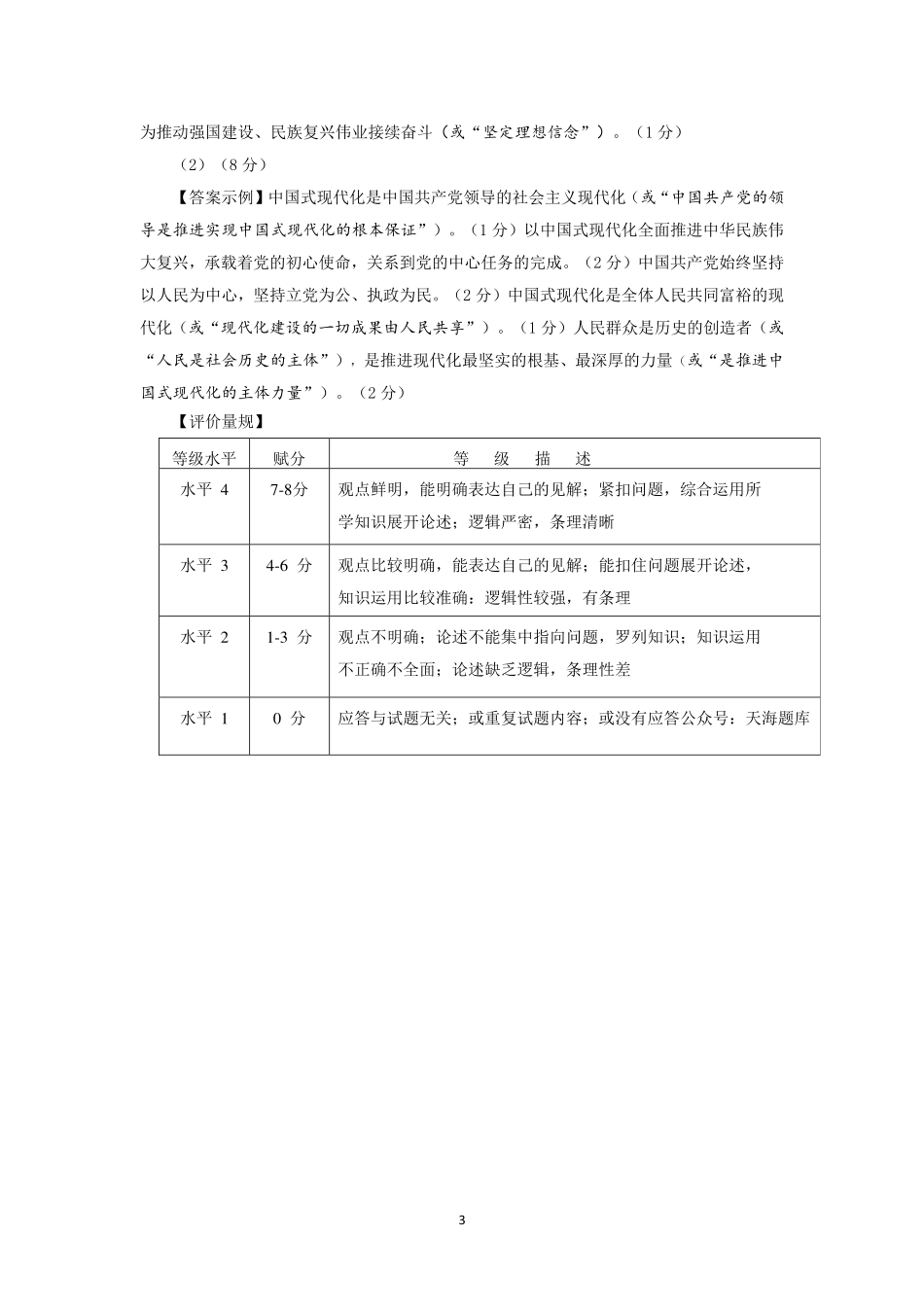 政治试题卷答案【山东卷】山东省济南市2025年高考针对性训练（济南二模）（5.13-5.15）.pdf_第3页