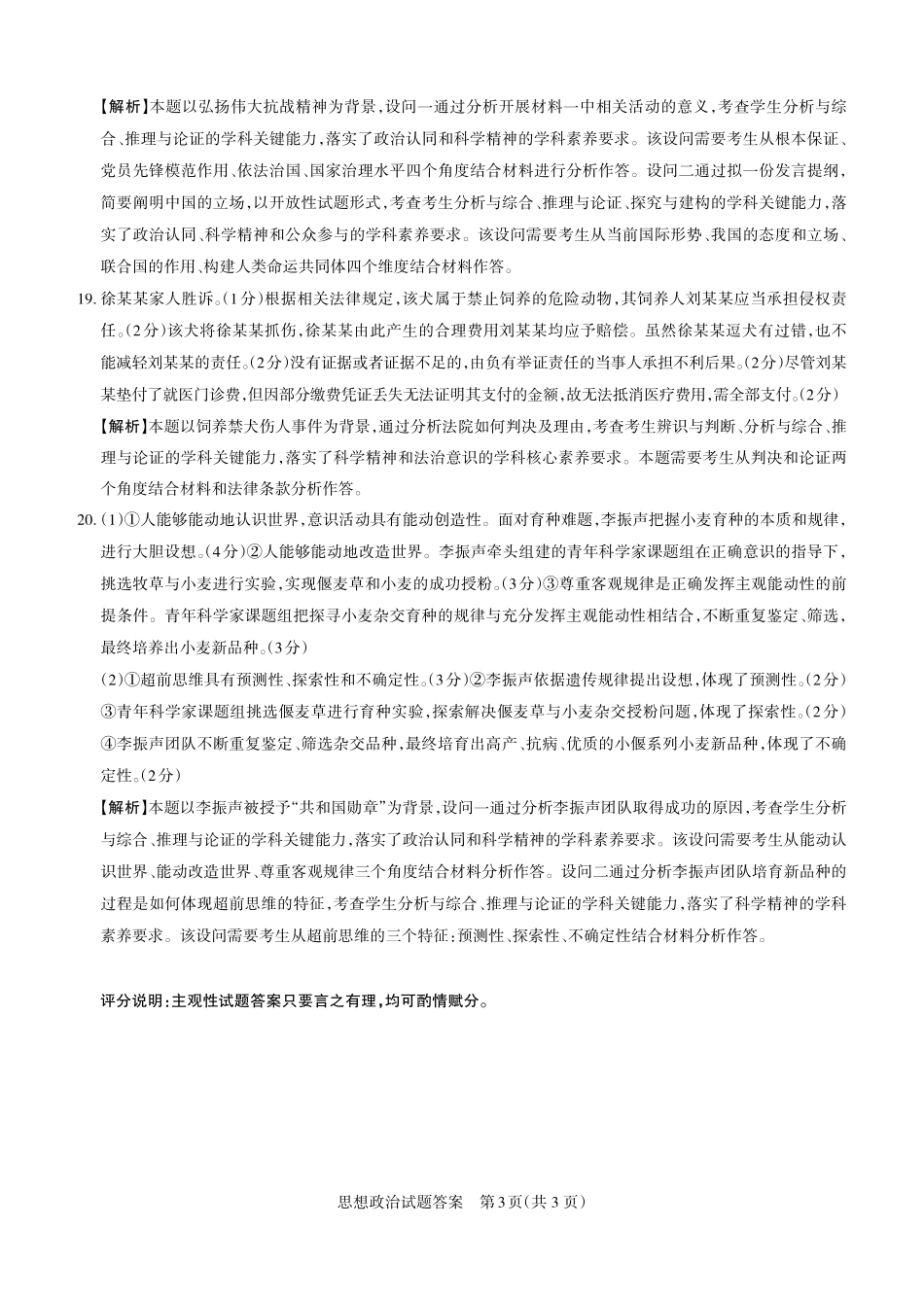 政治试题卷答案与详解【西北卷】【山西卷】山西省2025年5月高考第三次模拟考试（山西省三模）（押题卷）思而行教育（5.20-5.21）.pdf_第3页