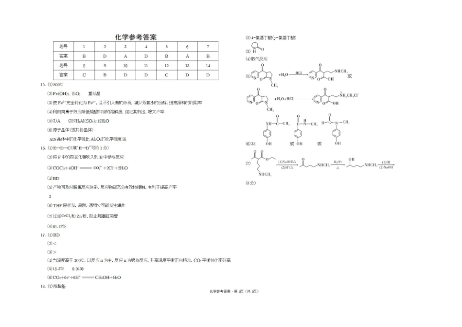 重庆市巴蜀中学2025届高三上学期高考适应性月考卷（四）化学答案.pdf_第1页
