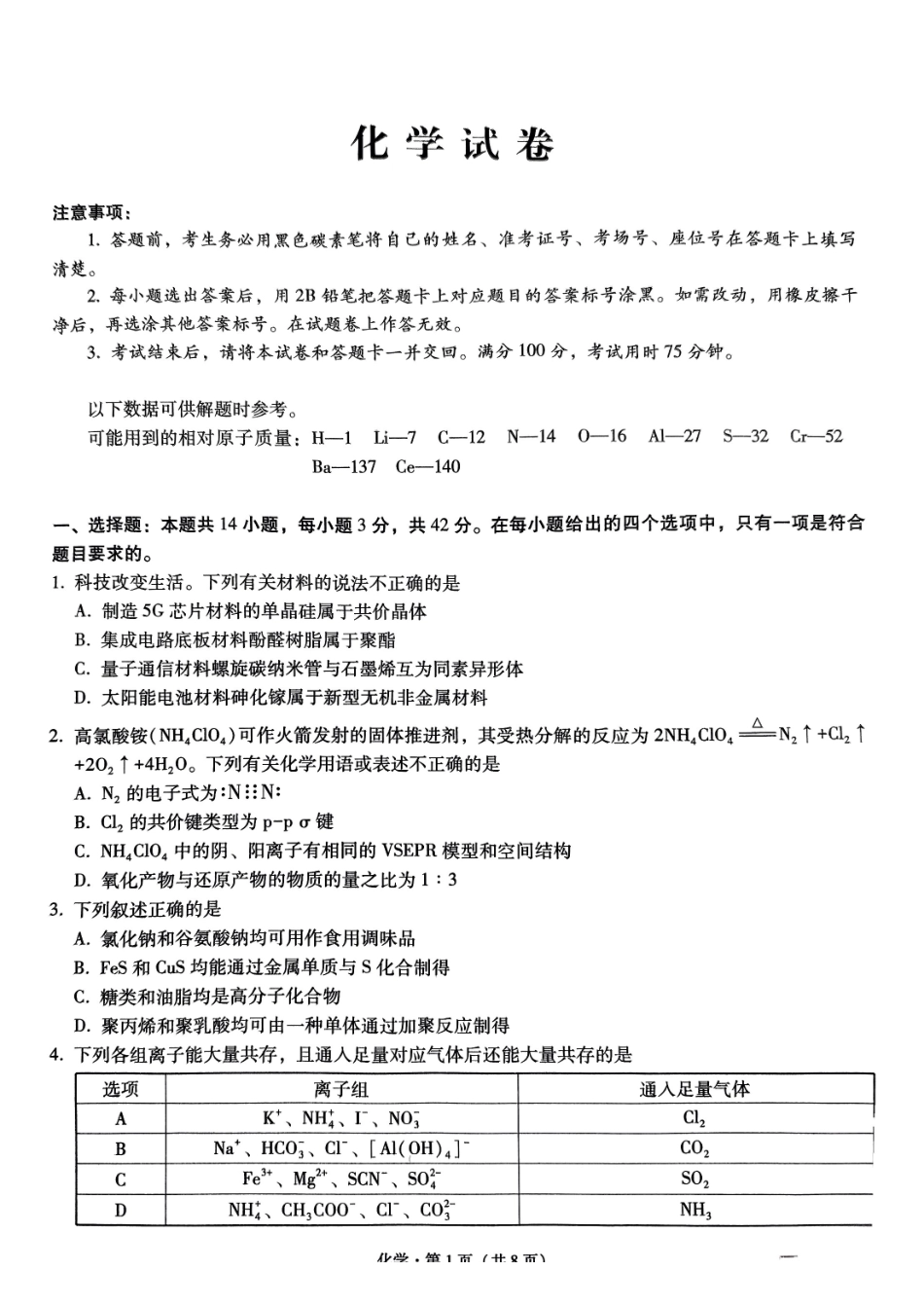 重庆市巴蜀中学2025届高三上学期高考适应性月考卷（四）化学试题.pdf_第1页