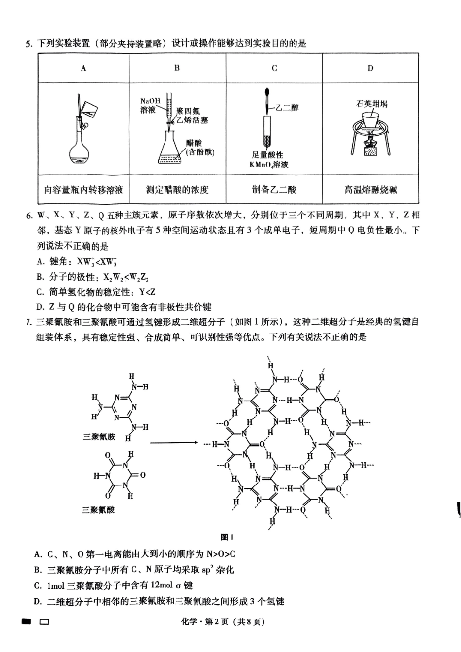 重庆市巴蜀中学2025届高三上学期高考适应性月考卷（四）化学试题.pdf_第2页