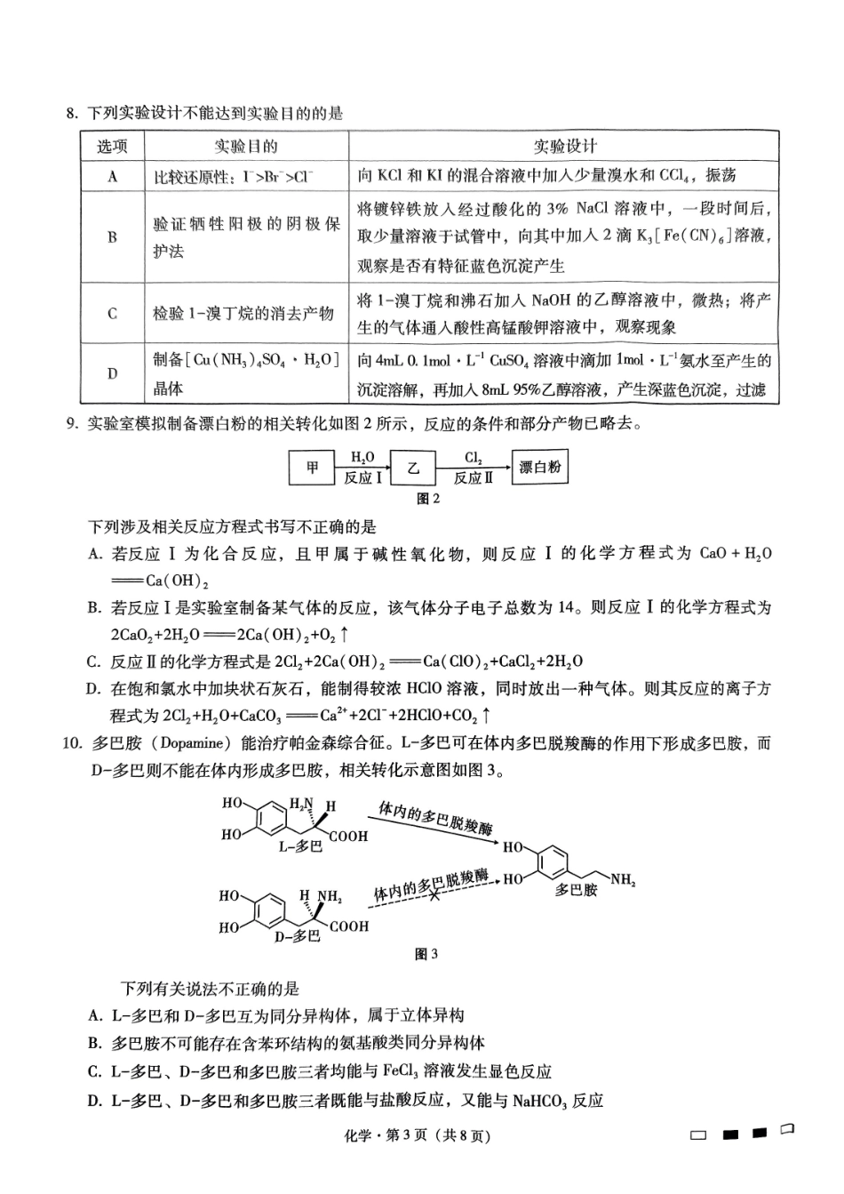 重庆市巴蜀中学2025届高三上学期高考适应性月考卷（四）化学试题.pdf_第3页