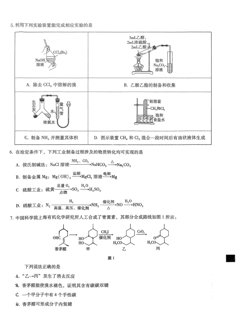 重庆市第八中学2025届高三上学期12月适应性月考化学试题.pdf_第2页