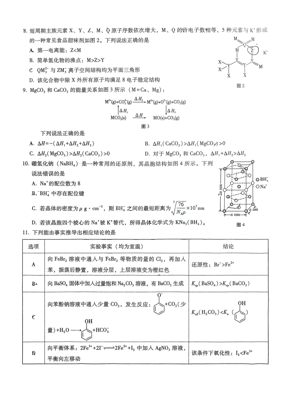 重庆市第八中学2025届高三上学期12月适应性月考化学试题.pdf_第3页