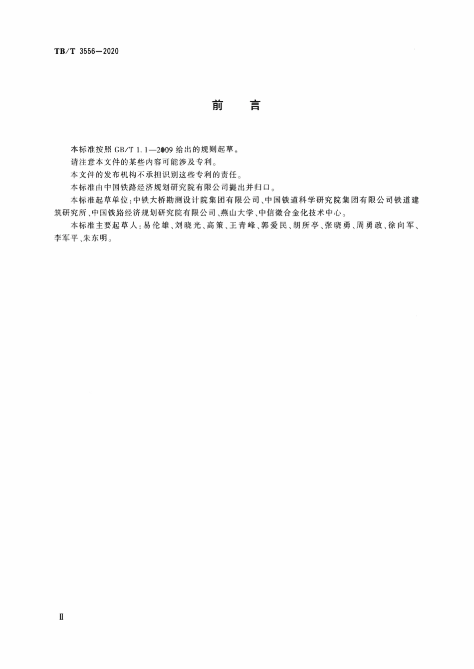 TBT3556-2020 铁路桥梁用结构钢.pdf_第3页