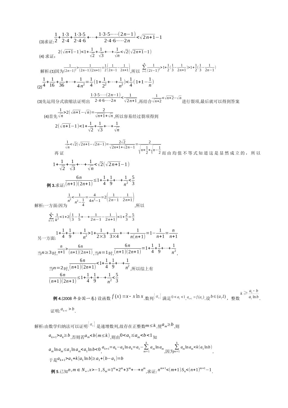【导数】放缩法技巧全总结.docx_第2页