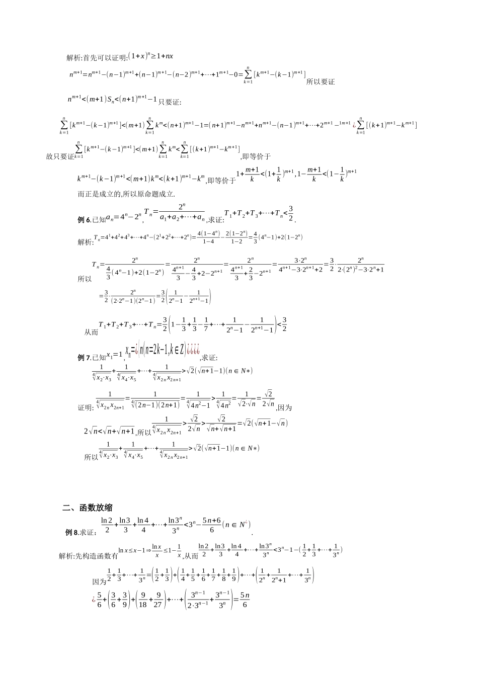 【导数】放缩法技巧全总结.docx_第3页