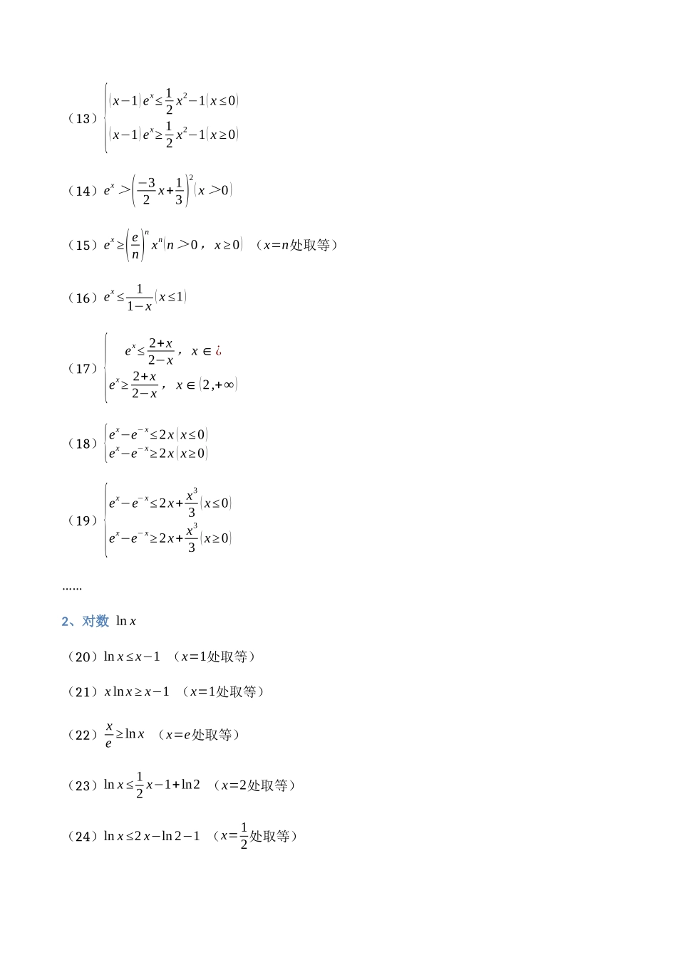 【导数】函数放缩本质是？55个常见函数放缩不等式你知道多少？.docx_第3页