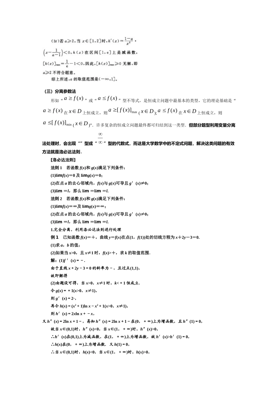 【导数】恒成立或有解问题的解决策略.docx_第3页
