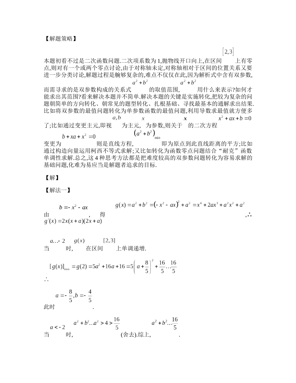 【高考数学】高考高中数学重大微专题攻略------压轴题篇第01章攻克压轴题的战略构想.docx_第3页
