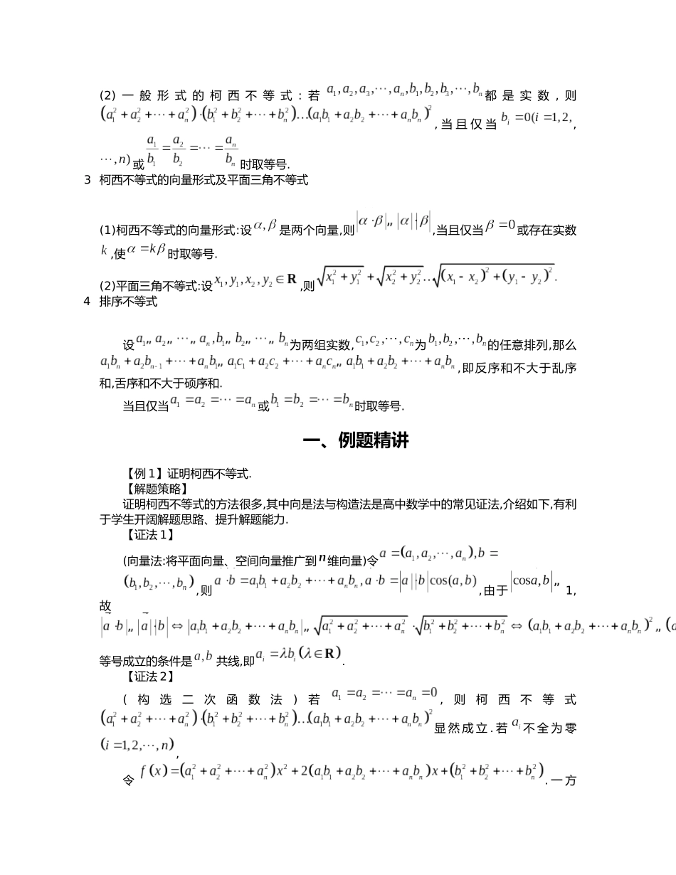 【高考数学】高考高中数学重大微专题攻略------压轴题篇第02章攻克压轴题的战术提升.docx_第2页