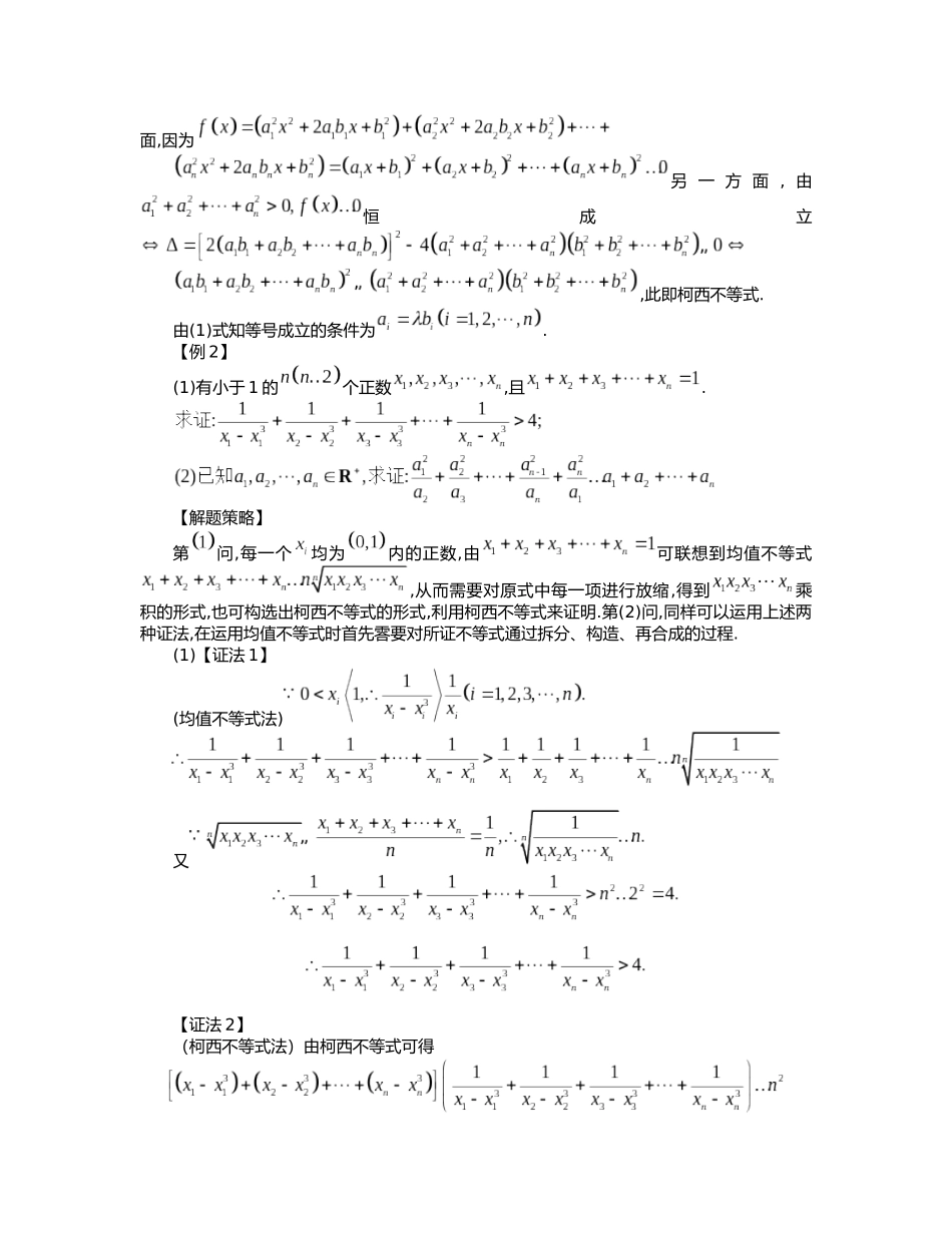 【高考数学】高考高中数学重大微专题攻略------压轴题篇第02章攻克压轴题的战术提升.docx_第3页