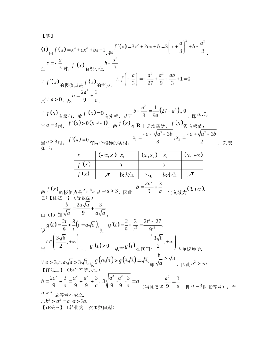 【高考数学】高考高中数学重大微专题攻略------压轴题篇第03章打响攻克压轴题的阵地战.docx_第3页