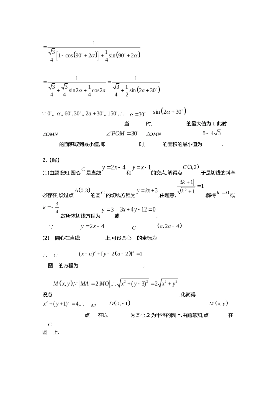 【高考数学】高考高中数学重大微专题攻略------压轴题篇第04章附录发散训练详解.docx_第2页