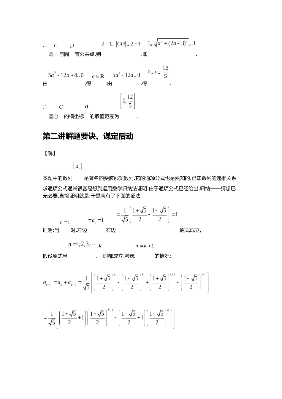 【高考数学】高考高中数学重大微专题攻略------压轴题篇第04章附录发散训练详解.docx_第3页