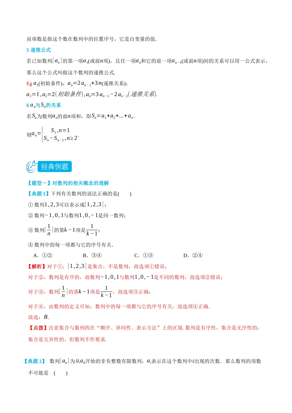 4.1数列的概念与简单的表示-(选择性必修第二、三册)(教师版)-高二升高三数学暑假培优讲义.docx_第2页