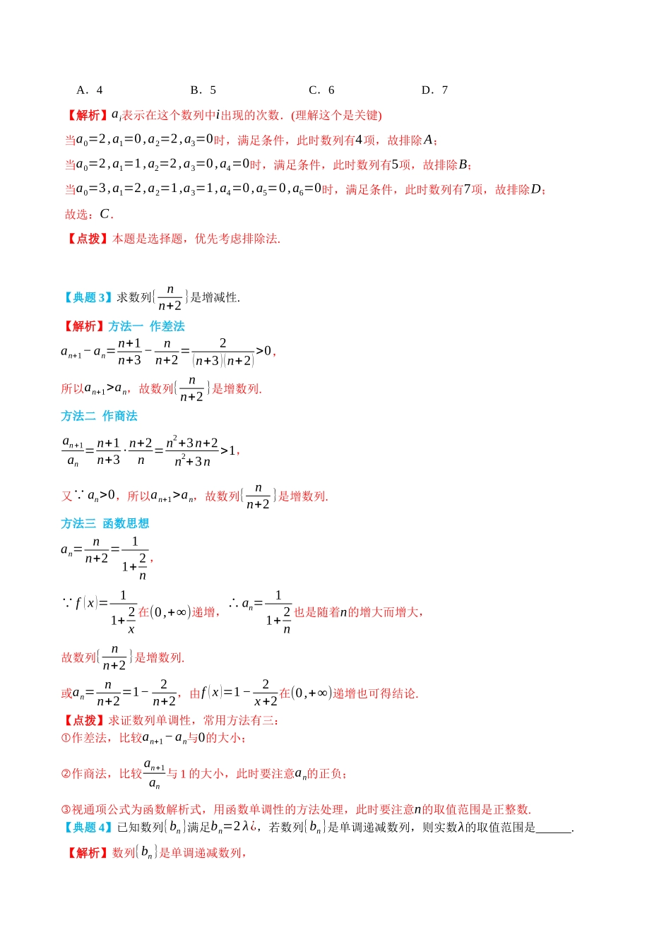 4.1数列的概念与简单的表示-(选择性必修第二、三册)(教师版)-高二升高三数学暑假培优讲义.docx_第3页