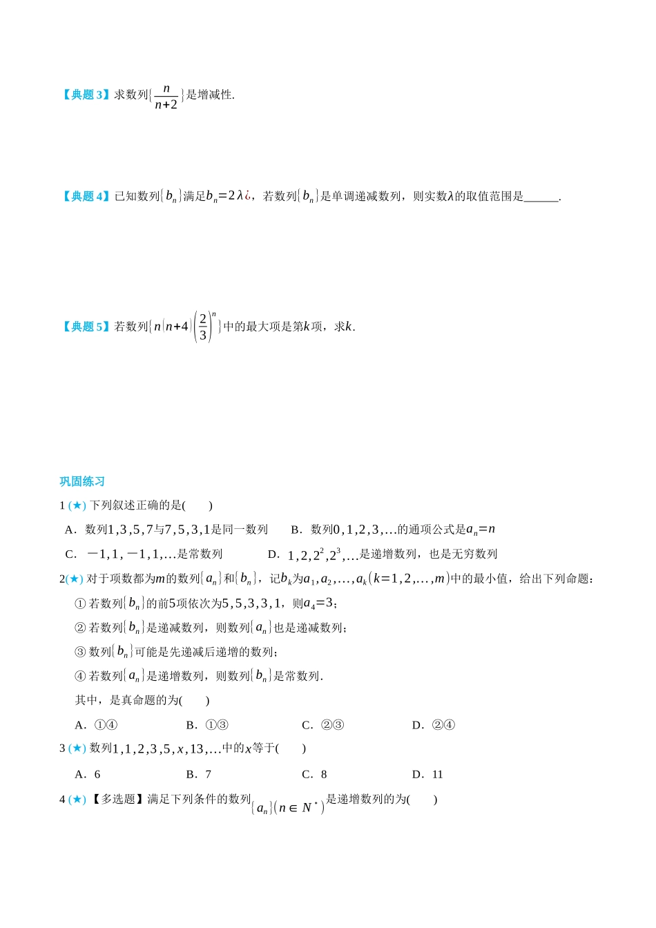 4.1数列的概念与简单的表示-(选择性必修第二、三册)(学生版)-高二升高三数学暑假培优讲义.docx_第3页