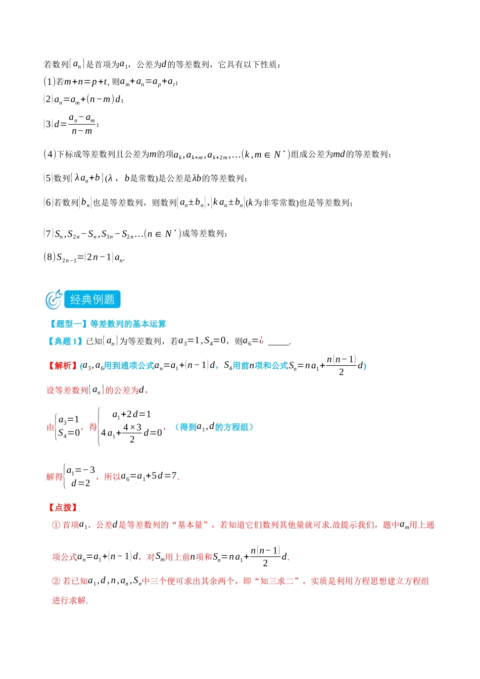 4.2等差数列及其前n项和-(选择性必修第二、三册)(教师版)-高二升高三数学暑假培优讲义.docx_第2页