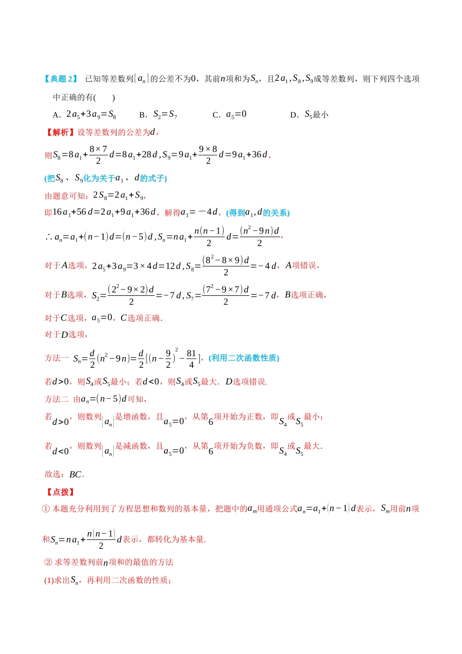 4.2等差数列及其前n项和-(选择性必修第二、三册)(教师版)-高二升高三数学暑假培优讲义.docx_第3页