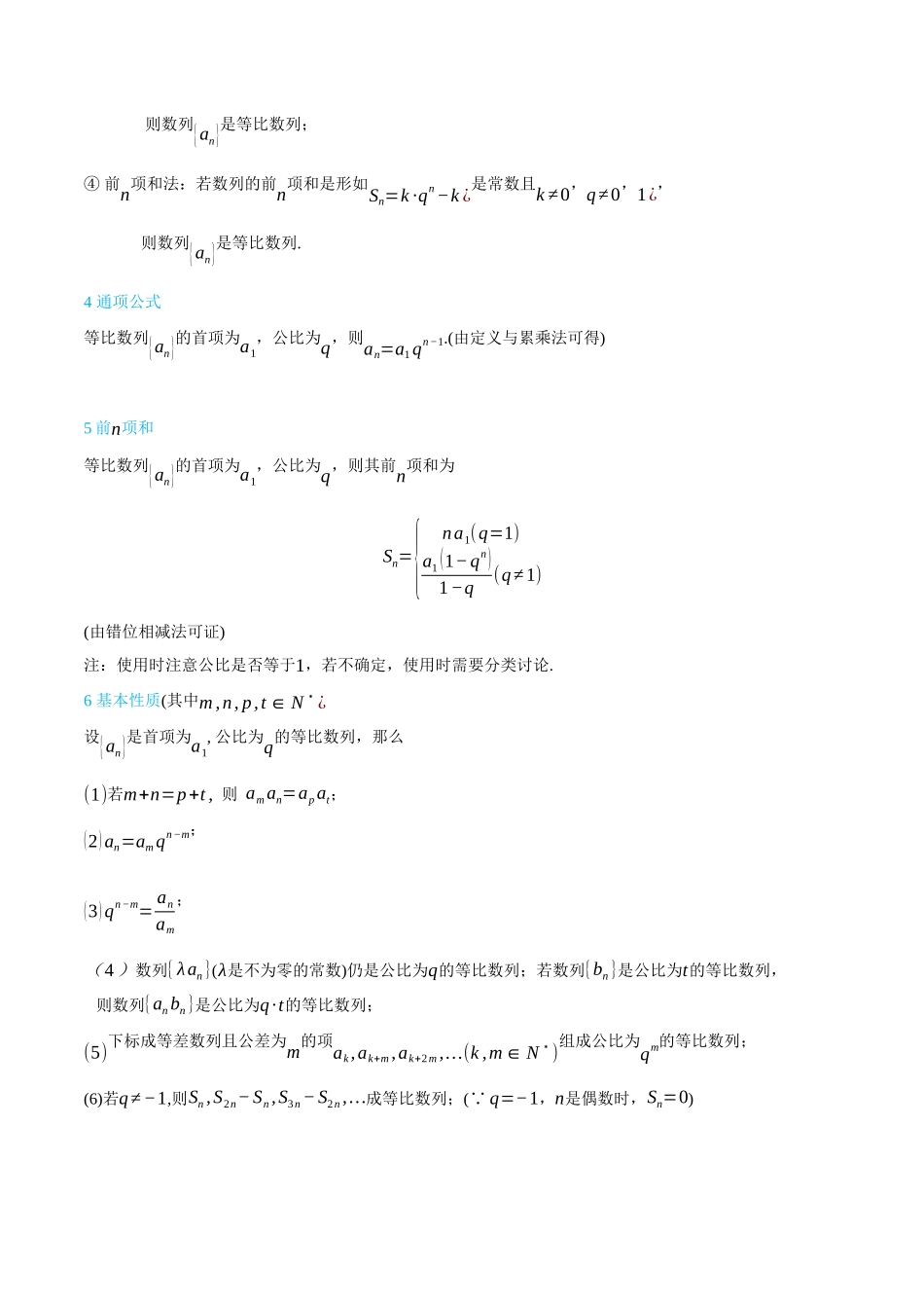 4.3等比数列及其前n项和-(选择性必修第二、三册)(学生版)-高二升高三数学暑假培优讲义.docx_第2页