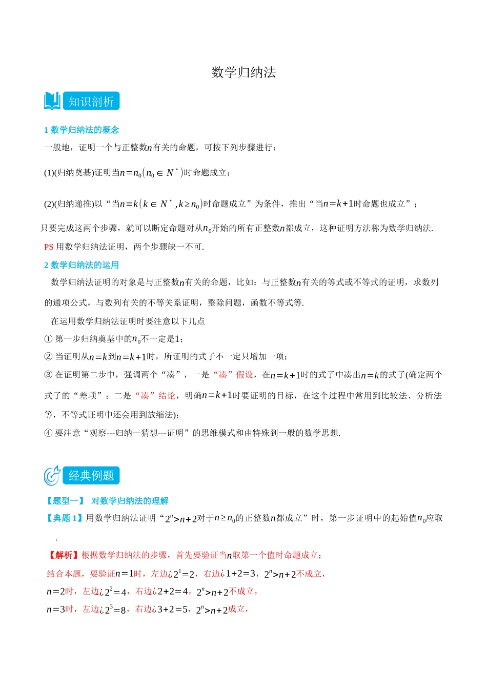 4.4数学归纳法-(选择性必修第二、三册)(教师版)-高二升高三数学暑假培优讲义.docx_第1页