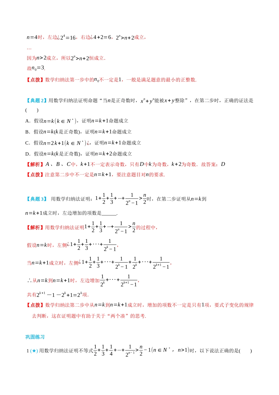 4.4数学归纳法-(选择性必修第二、三册)(教师版)-高二升高三数学暑假培优讲义.docx_第2页