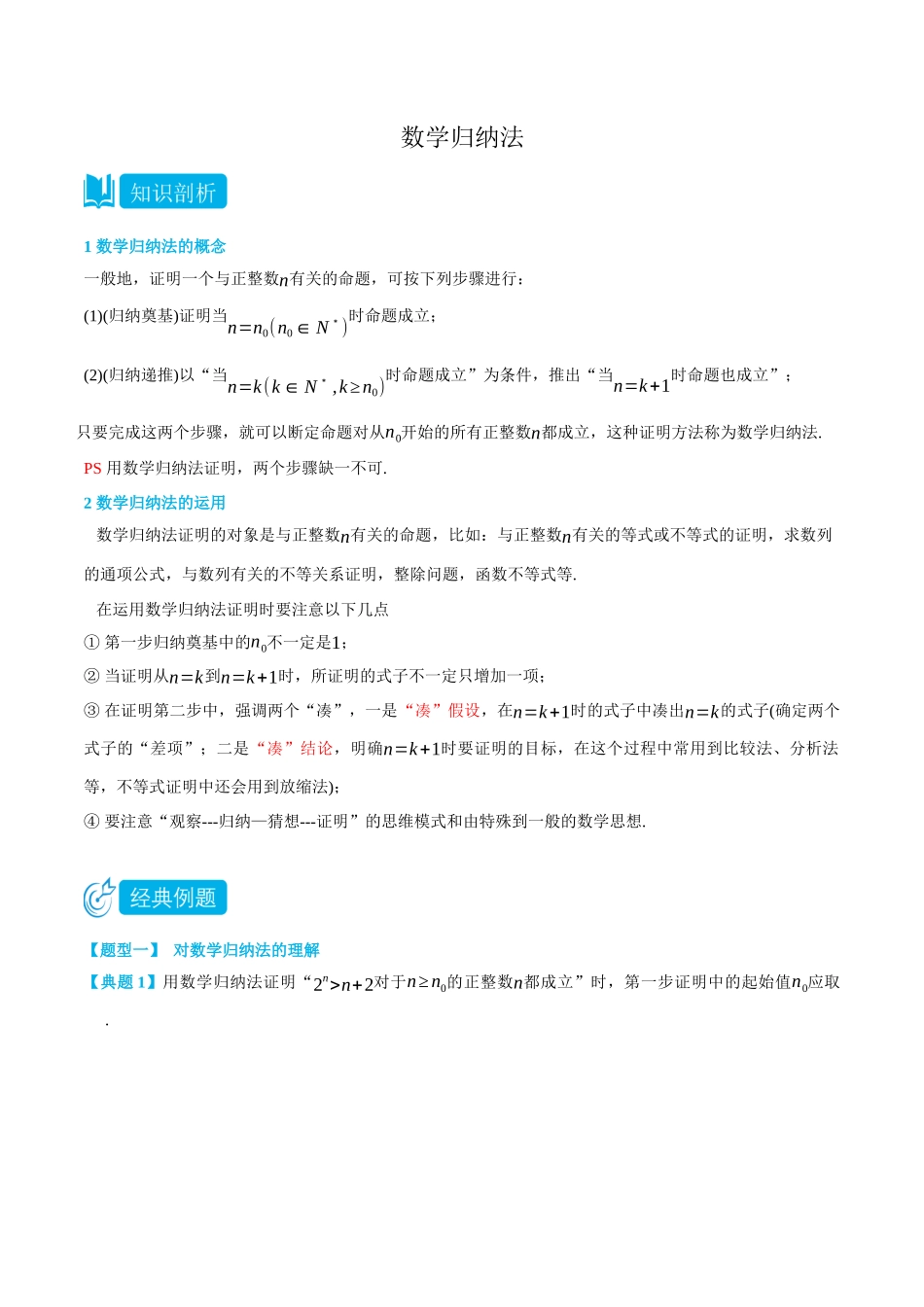 4.4数学归纳法-(选择性必修第二、三册)(学生版)-高二升高三数学暑假培优讲义.docx_第1页