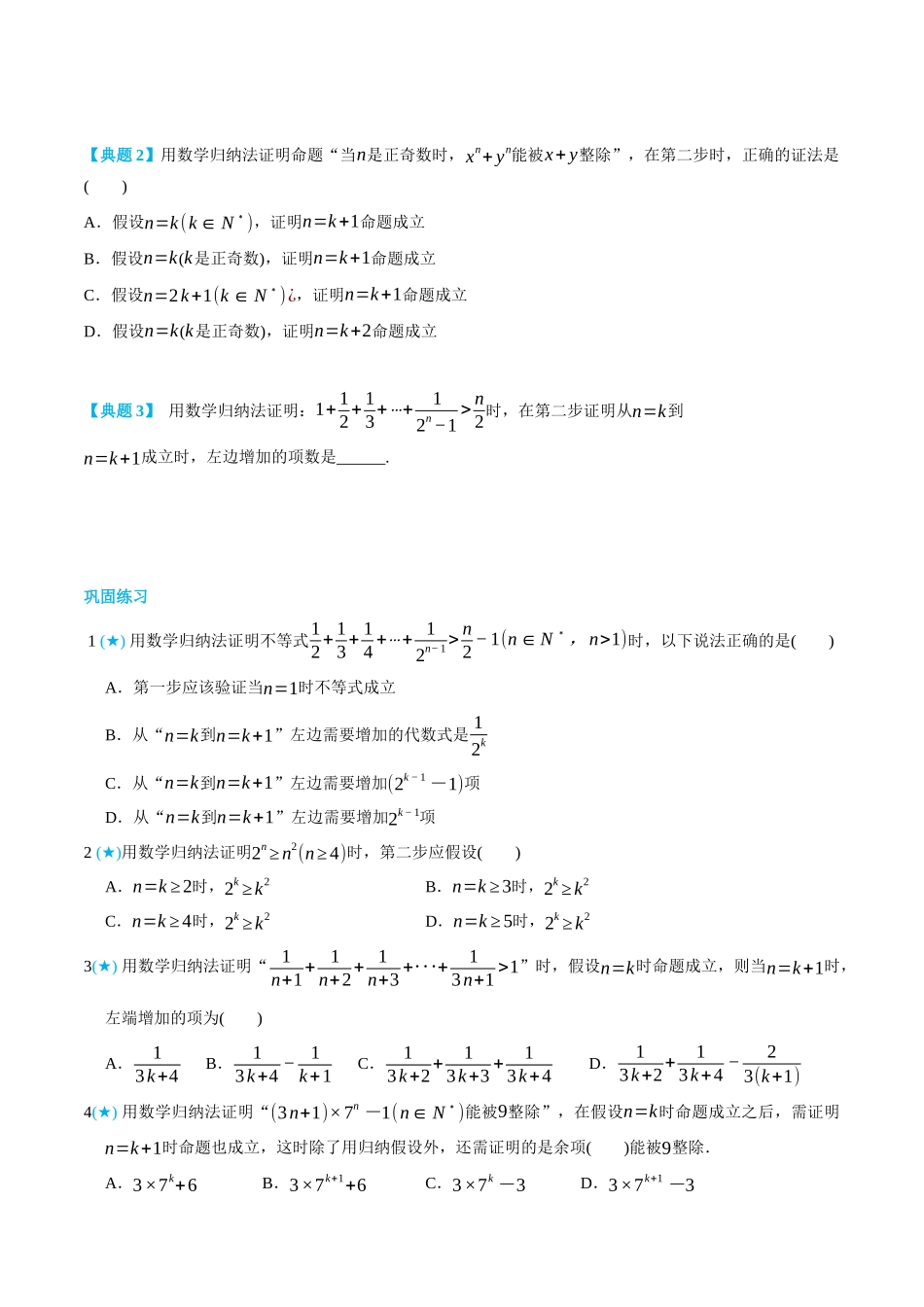 4.4数学归纳法-(选择性必修第二、三册)(学生版)-高二升高三数学暑假培优讲义.docx_第2页