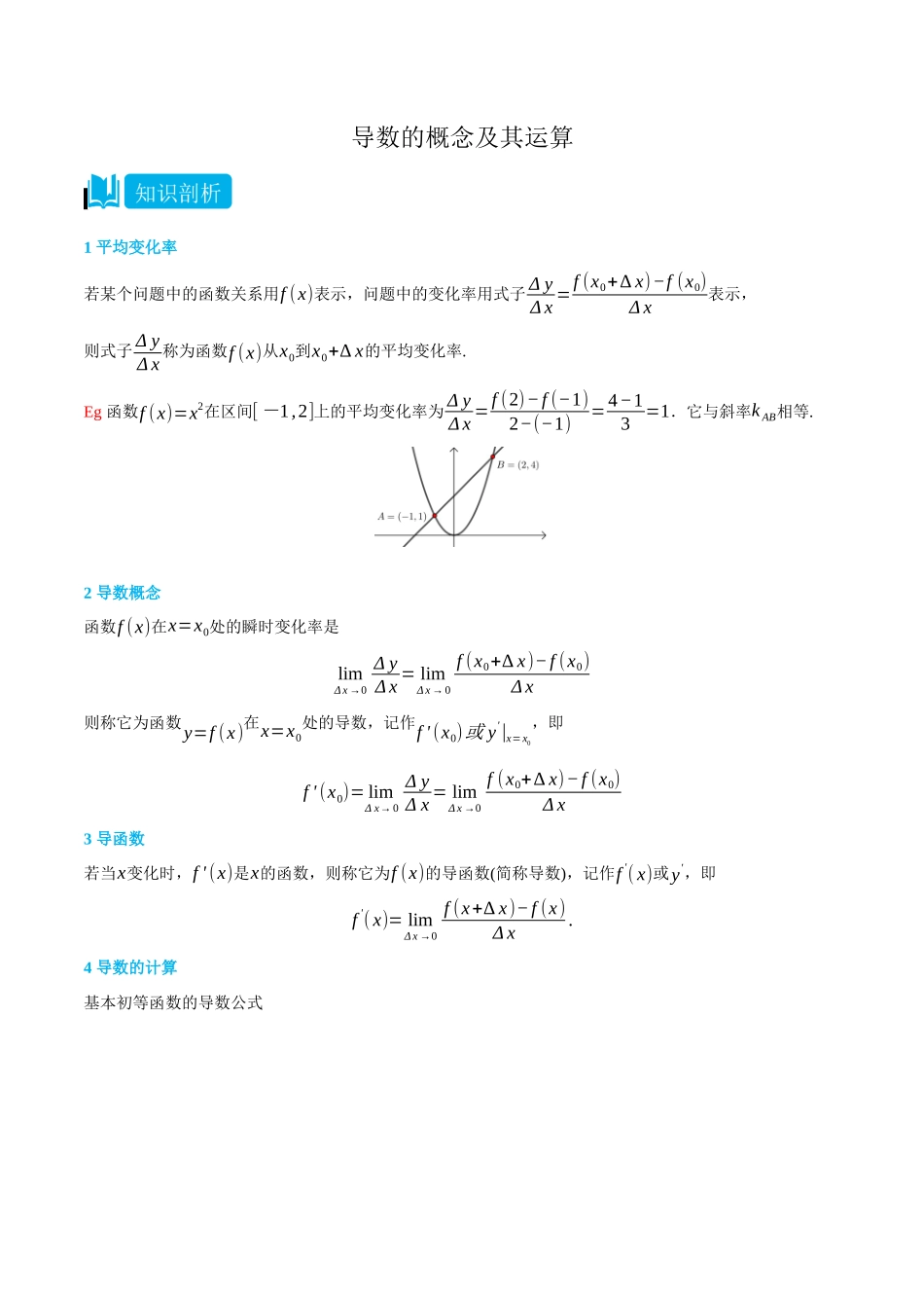 5.1导数的概念及其运算-(选择性必修第二、三册)(教师版)-高二升高三数学暑假培优讲义.docx_第1页