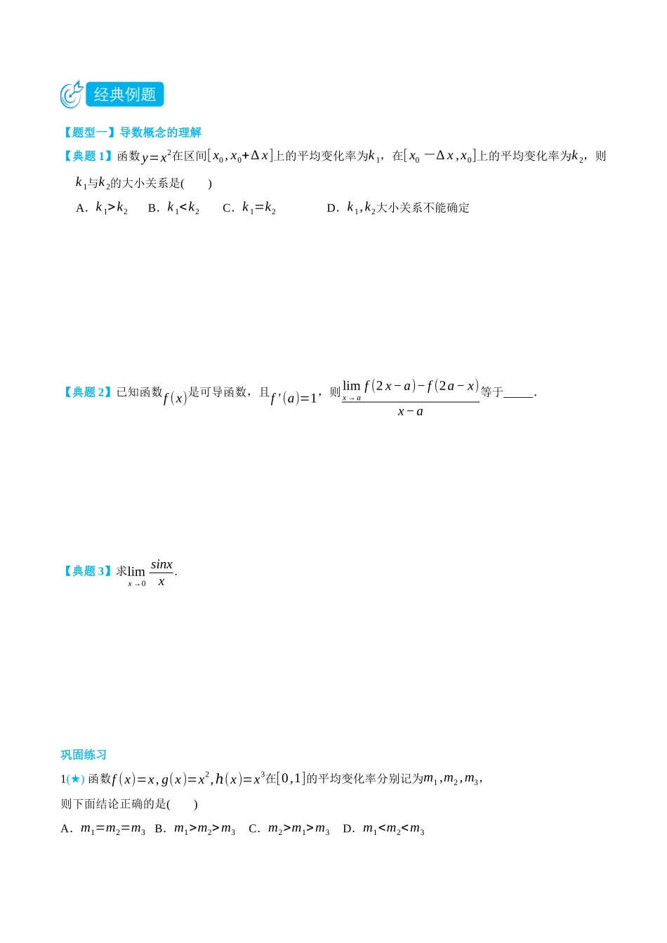 5.1导数的概念及其运算-(选择性必修第二、三册)(学生版)-高二升高三数学暑假培优讲义.docx_第3页