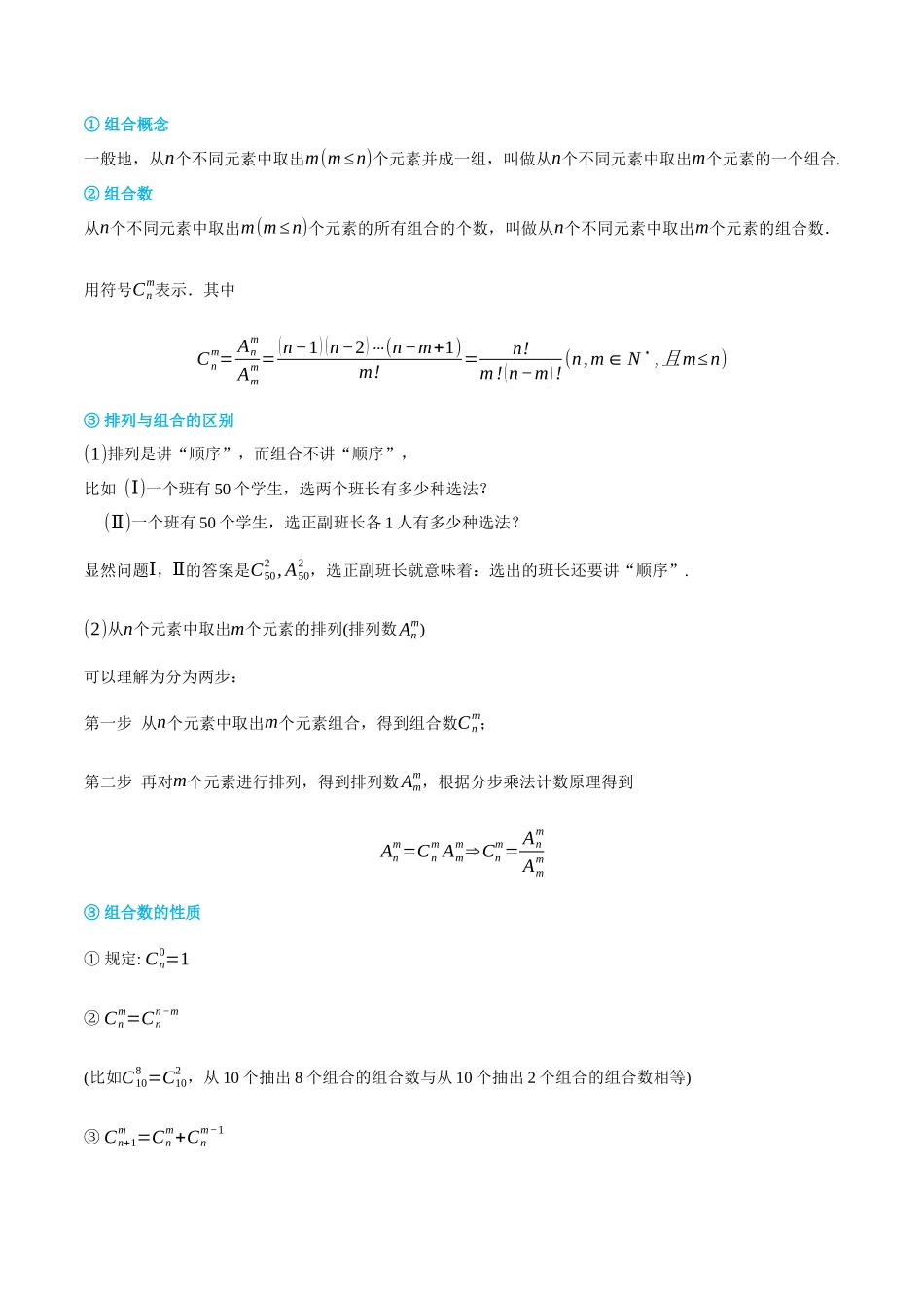 6.1-6.2计数原理与排列组合-(选择性必修第二、三册)(教师版)-高二升高三数学暑假培优讲义.docx_第2页