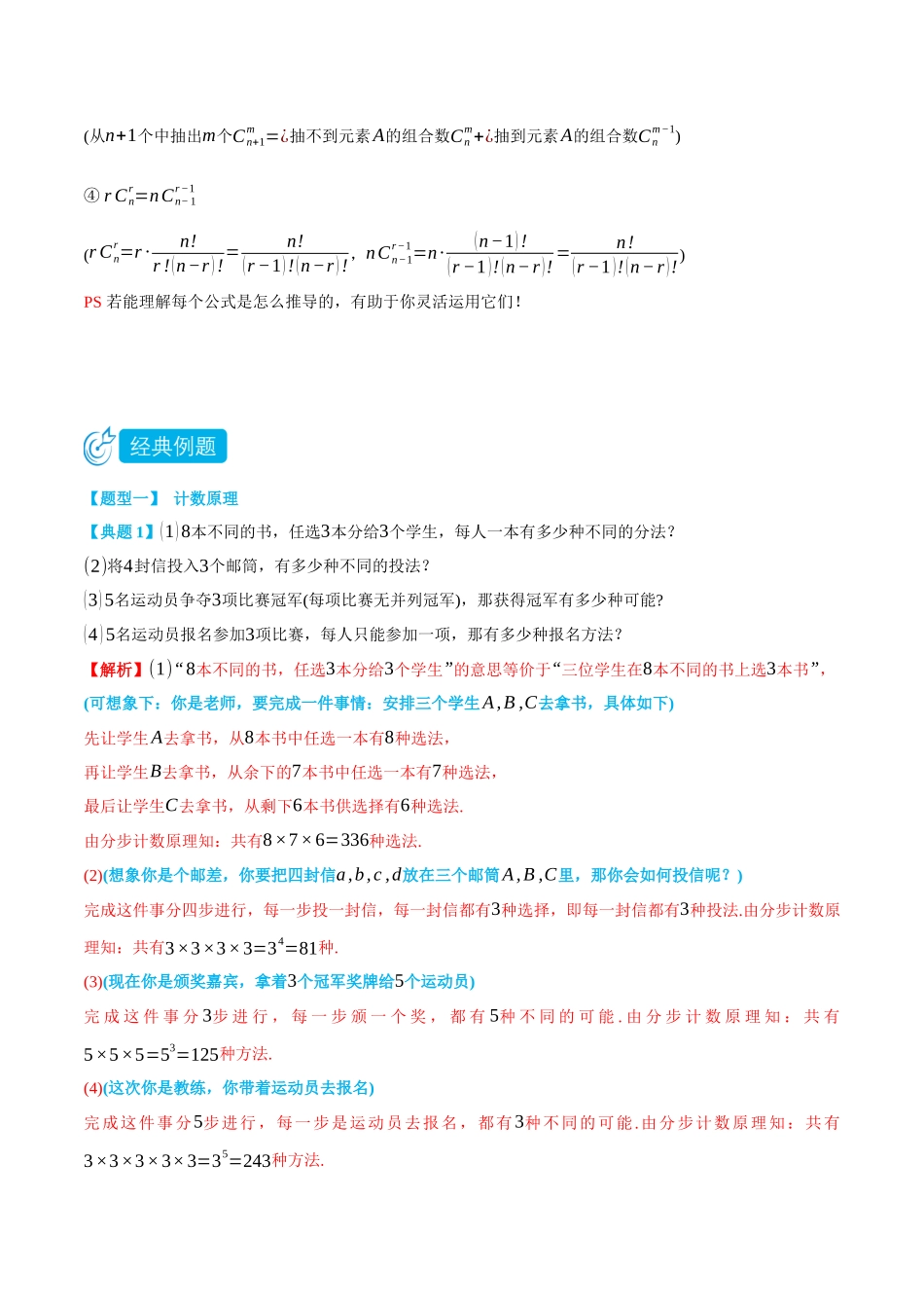 6.1-6.2计数原理与排列组合-(选择性必修第二、三册)(教师版)-高二升高三数学暑假培优讲义.docx_第3页