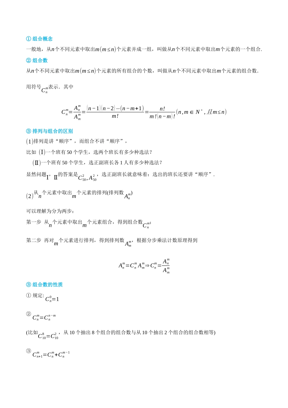6.1-6.2计数原理与排列组合-(选择性必修第二、三册)(学生版)-高二升高三数学暑假培优讲义.docx_第2页