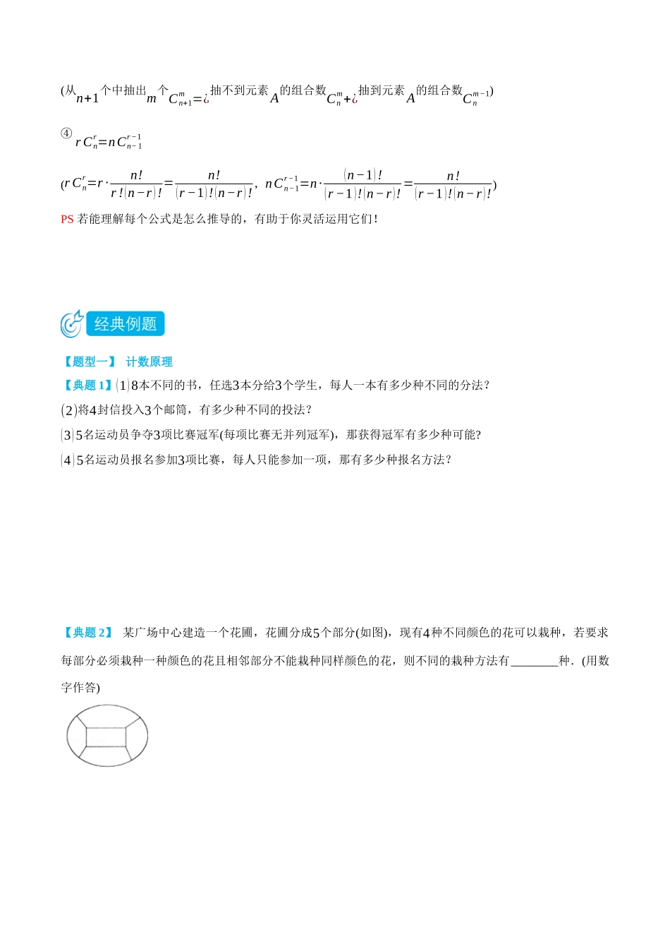 6.1-6.2计数原理与排列组合-(选择性必修第二、三册)(学生版)-高二升高三数学暑假培优讲义.docx_第3页