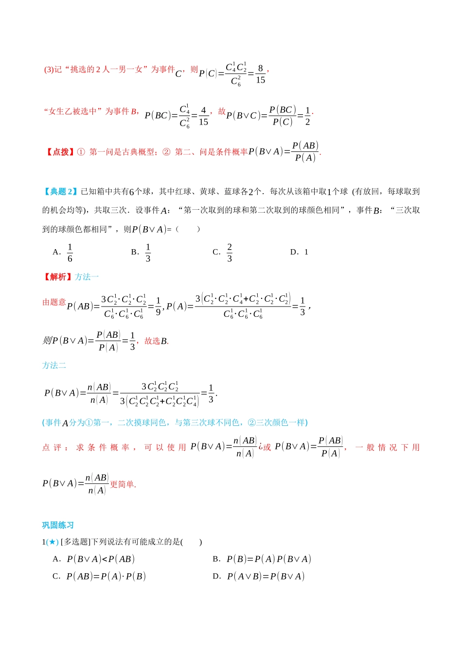 7.1条件概率与全概率公式-(选择性必修第二、三册)(教师版)-高二升高三数学暑假培优讲义.docx_第3页