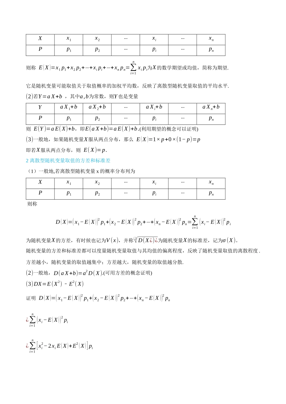 7.2-7.3离散型随机变量-(选择性必修第二、三册)(教师版)-高二升高三数学暑假培优讲义.docx_第2页