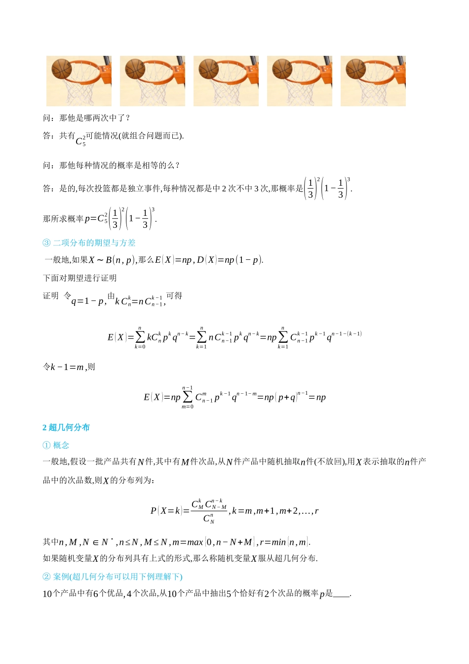 7.4二项分布与超几何分布-(选择性必修第二、三册)(教师版)-高二升高三数学暑假培优讲义.docx_第2页